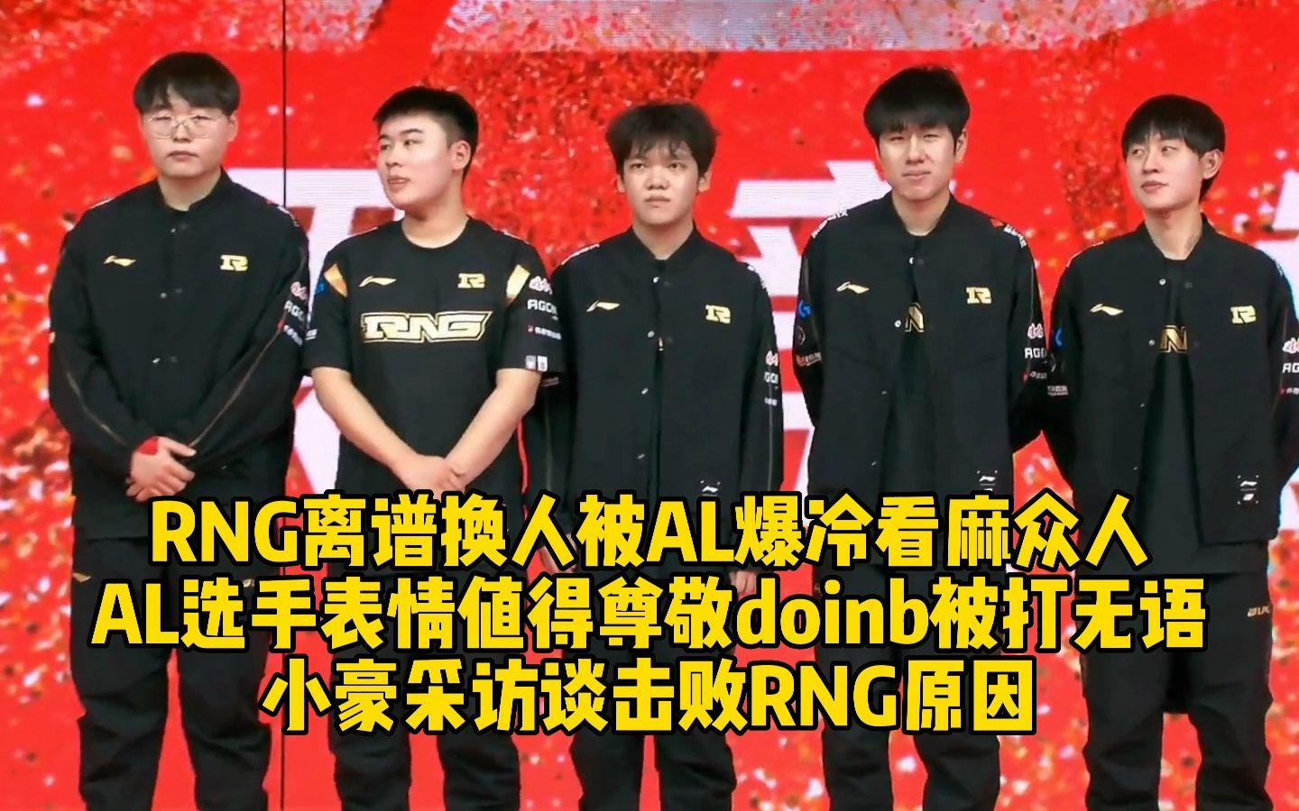 包含Rookie爆冷击败RNG，关键助攻引爆全场！的词条